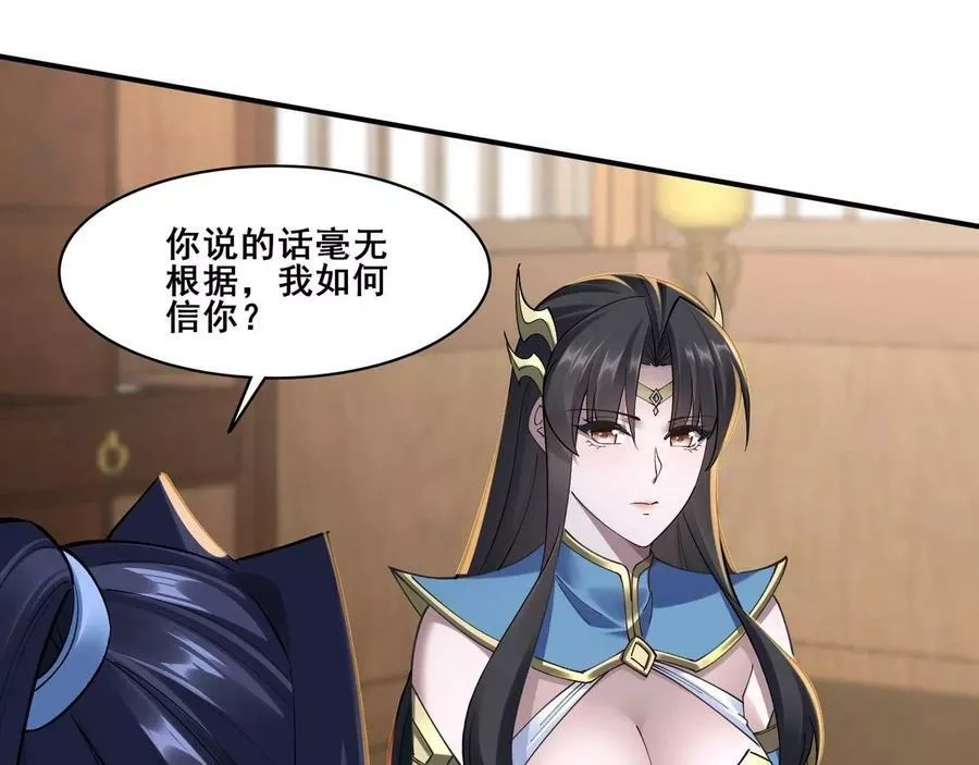 从渡劫开始,第32话 英雄救美,第52张